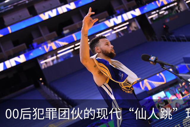00后犯罪团伙的现代“仙人跳”现象分析